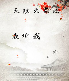 无限大杂烩