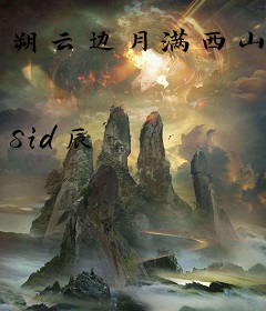 朔云边月满西山