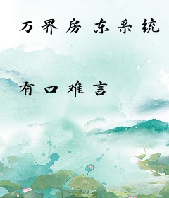 万界房东系统