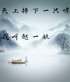 天上掉下一只哮天犬
