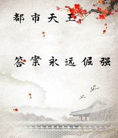 都市天王