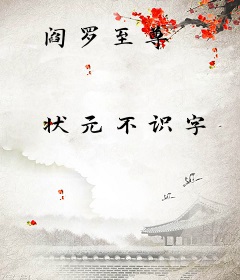阎罗至尊