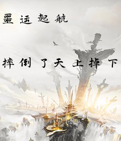 噩运起航