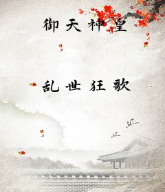 御天神皇