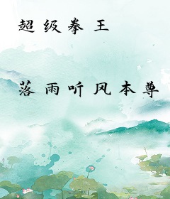 超级拳王