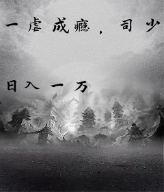 一虐成瘾，司少有点怂
