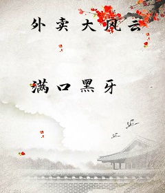 外卖大风云