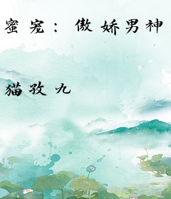 蜜宠：傲娇男神帝少