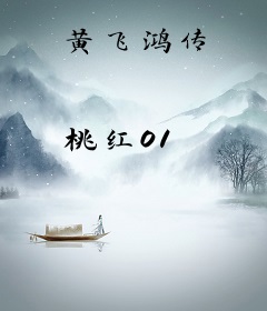 黄飞鸿传