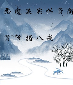 恶魔果实供货商