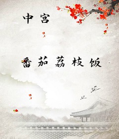 中宫