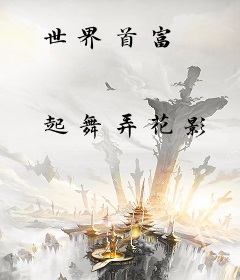 世界首富