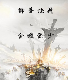 御兽法典