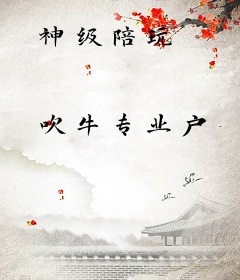 神级陪玩