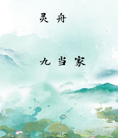 灵舟