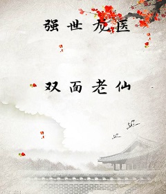 强世龙医