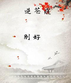 逆苍痕