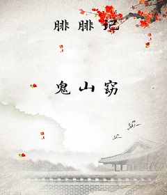 腓腓记
