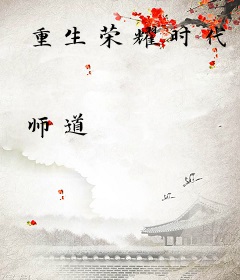 重生荣耀时代