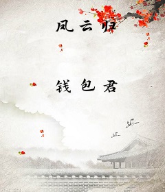 凤云归