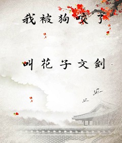 我被狗咬了