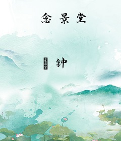 念景堂