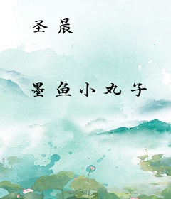 圣晨