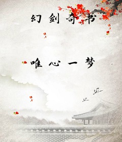 幻剑奇书