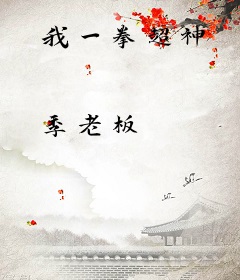 我一拳超神