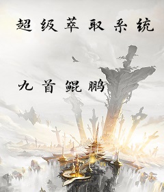 超级萃取系统