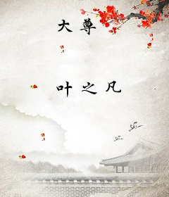 大尊