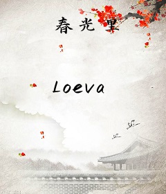 春光里