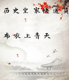 历史皇家快递员