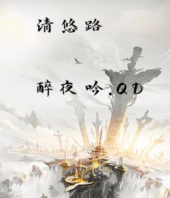 清悠路