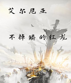 艾尔尼亚