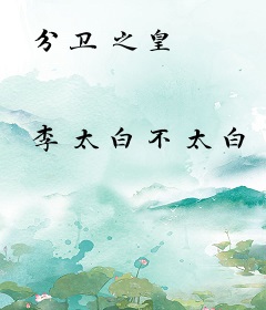 分卫之皇