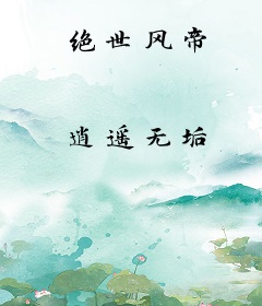 绝世风帝