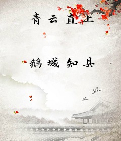 青云直上