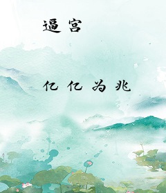 逼宫