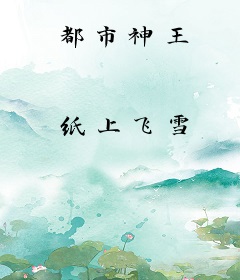 都市神王
