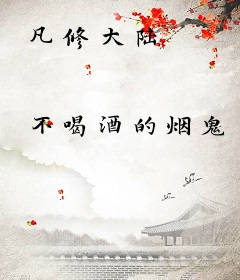 凡修大陆