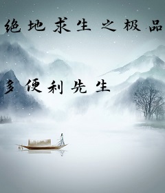 绝地求生之极品兑换系统