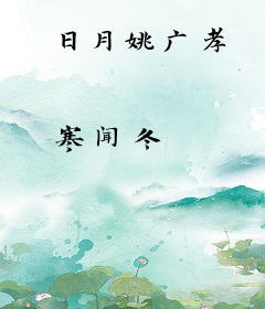 日月姚广孝