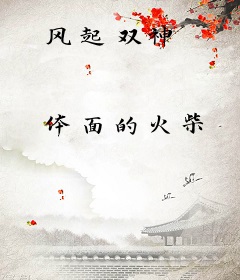 风起双神