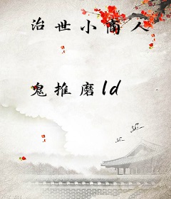 治世小商人