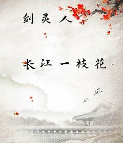 剑灵人