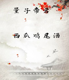 量子帝君