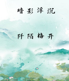 暗影浮沉
