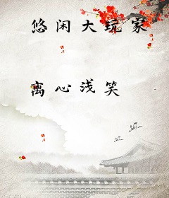 悠闲大玩家