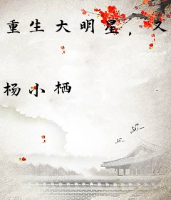 重生大明星，又又又上热搜了